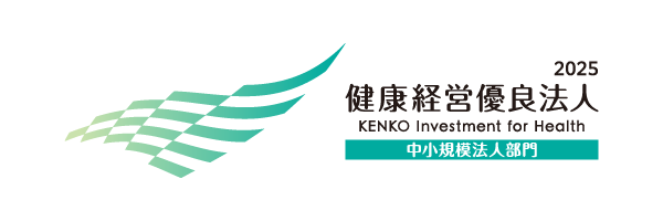 健康経営優良法人