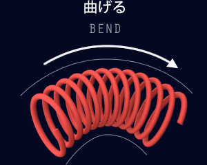 曲げる　BEND