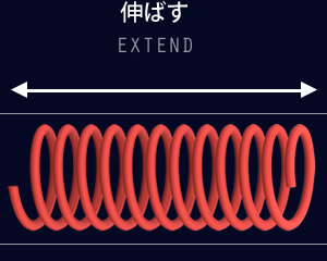 伸ばす EXTEND