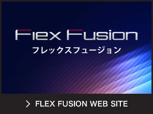Flex Fusion フレックスフュージョン